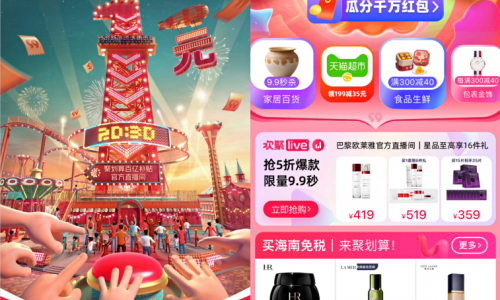 聚划算99划算节内容化升级 5000家淘宝天猫品牌联动狂欢